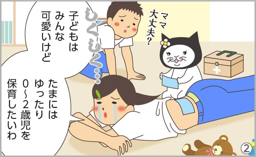 子どもはみんな可愛いけどたまにはゆったり0～2歳児を保育したいわ。