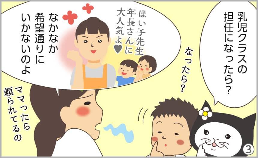 乳児クラスの担任になったら？なかなか希望通りにいかないのよ。