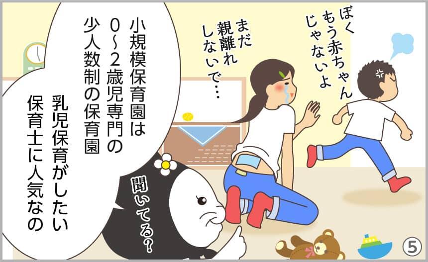 小規模保育園は0～2歳児専門の少人数制の保育園。乳児保育がしたい保育士に人気なの。