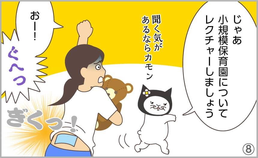 じゃあ小規模保育園についてレクチャーしましょう。おー！ぐへっ！