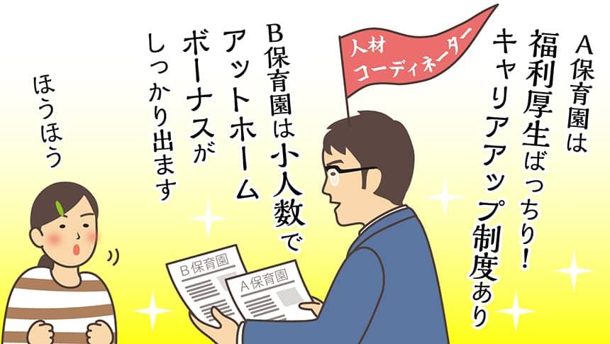 Ａ保育園は福利厚生ばっちり！キャリアアップ制度あり。Ｂ保育園は小人数でアットホーム、ボーナスがしっかり出ます。ほうほう。