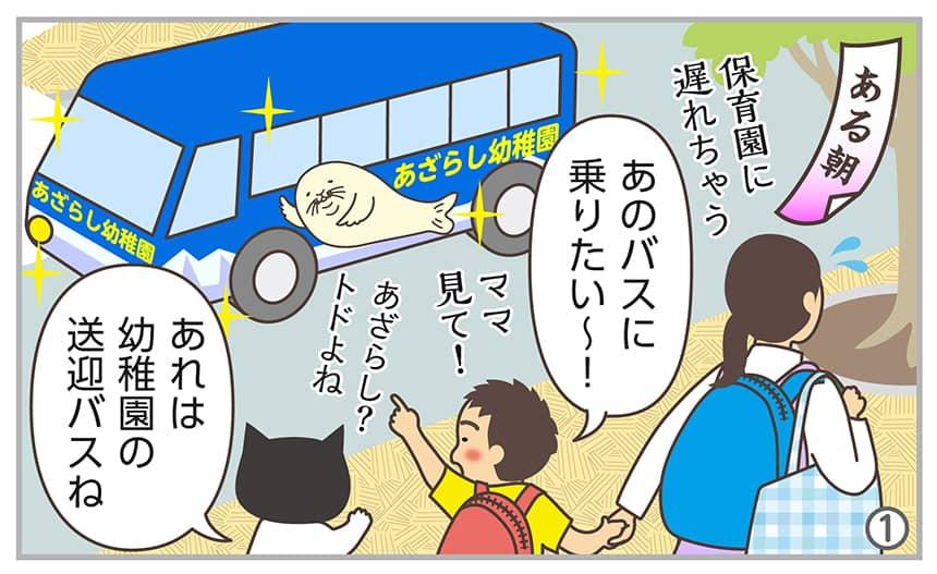 あのバスに乗りたい～！あれは幼稚園の送迎バスね。