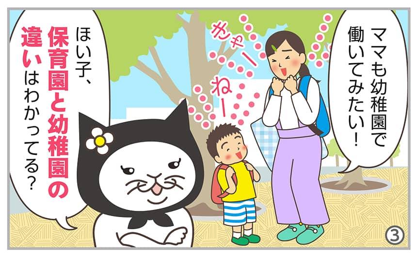 ママも幼稚園で働いてみたい！ほい子、保育園と幼稚園の違いはわかってる？