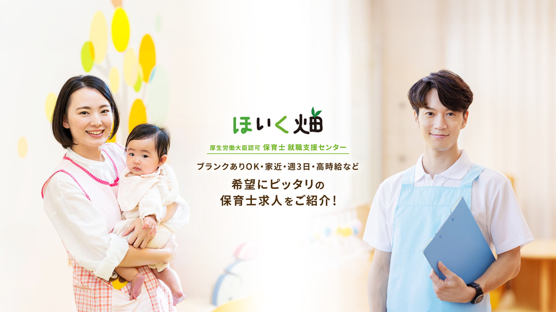 ほいく畑